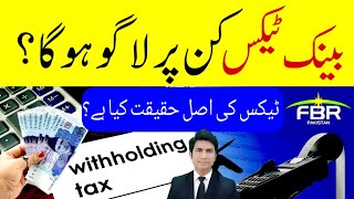 Bank Balance Tax Bank Deposit Tax Crunt account Deposit Tax FBR Tax News [upl. by Enirroc877]