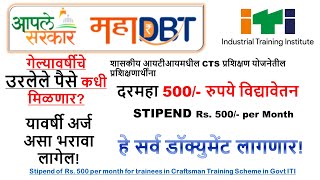 itistipendschememahadbt iti500rustipendissues 2nd year iti stipend apply [upl. by Aimik]