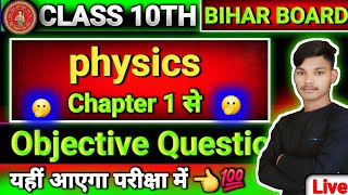 class 10 physics chapter 1 objective question  Bihar board matric Pariksha physics Objective [upl. by Euqinehs]