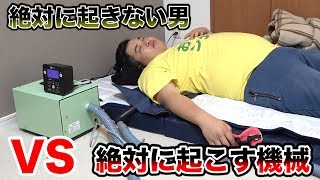 【最強】電車の運転士を強制的に起こす機械ならヤツを起こせる！？ [upl. by Aihsilef]