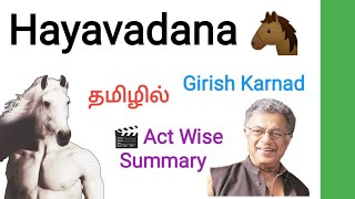 Hayavadana by Girish Karnad in Tamil  Hayavadana by Girish Karnad  Hayavadana in Tamil Hayavadana [upl. by Sarge]