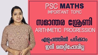 സമാന്തര ശ്രേണി  Arithmetic Progression  LDC Maths Topic Wise Classess Milestone PSC [upl. by Assiram]