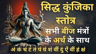 सिद्ध कुंजिका I Siddha Kunjika Stotram with Meaning I Bala Tripura Sundari I Navarna mantra [upl. by Zobkiw]