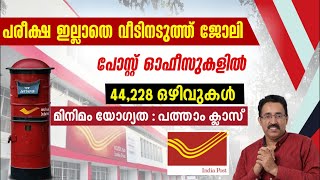 INDIA POST GDS RECRUITMENT 2024POST OFFICE JOBSGRAMIN DAK SEVAKCAREER PATHWAYDrBRIJESH JOHN [upl. by Eekaz]