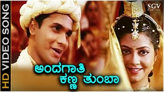 Andagathi Kanna Thumba  HD Video Song  Srimurali  Hariharan  S A Rajkumar [upl. by Emerej]