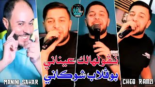 Cheb Ramzi 31 Bougalab Chokani نڨولهالك عيناني © Avec Manini Live Sol Azur Succès Rai Tiktok [upl. by Stefania]