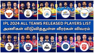 IPL 2024 Released Players List Tamil  IPL All team released players list  IPL 2024 News Tamil [upl. by Schell]