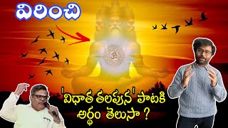 Vidhata Talapuna  Sirivennela  Full song explained  Seetha Rama Sastry [upl. by Olivier358]