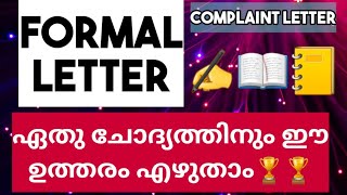 Formal Letter formatComplaint Letter SSLC English Discourse 🏆Easy English by Sali [upl. by Om]