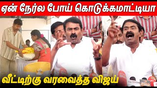 கூட்டம் கூடிரும் தம்பிக்கு 🔥🔥 Seeman Latest Speech About Thalapathy Vijay TVK  Fengal [upl. by Aihsinat]