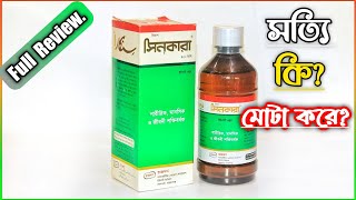 Cinkara সিনকারা Syrup  স্থায়ীভাবে মোটা হওয়ার ভিটামিন সিরাপ  Hamdard Bangladesh [upl. by Attinahs]