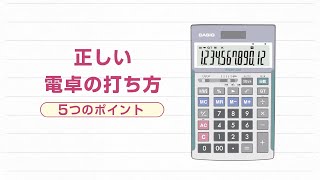 CASIO 正しい電卓の打ち方 [upl. by Fuchs]