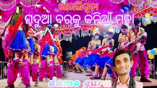 Rauli guda new natok damo guru  ମଦୁଆ ବର କୁ କନିଆଁ ମନା 😂  new natok dance damoguru bhubanguru [upl. by Sneve]