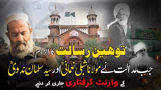 Allama Shibli Nomani aur Syed Sulaiman Nadvi ki Toheen ka Ilzam  Mufti Saeed Khan توہین رسالت ﷺ [upl. by Dacie925]