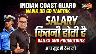 Indian Coast Guard Navik GD DB Salary 2023  CoastGuard Navik GDDB Ranks amp Salary  MKC [upl. by Aieka975]