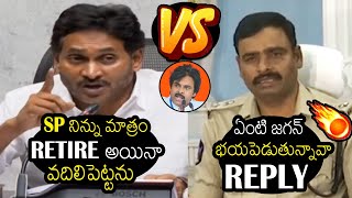 మొహం పగలగొట్టాడు 🔥🔥 Tirupati SP Subbarayudu Slipper Shot Reply To YS Jagan Comments  Pawan Kalyan [upl. by Whitten]