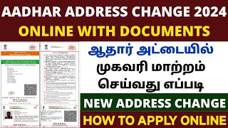 how to change address in aadhar card online  aadhar address change online tamil  aadhar card 2024 [upl. by Afirahs]