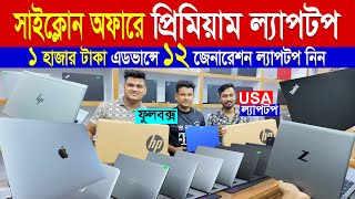 Laptop Price in Bangladesh 2024 Asus Dell HPLenovo Laptop Used Laptop [upl. by Yale434]