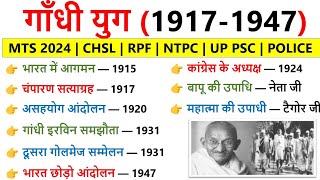 Gandhi Yug 19191947  gandhi yug history in hindi  Modern history  आधुनिक भारत का इतिहास [upl. by Ettesoj924]