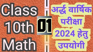 Class 10th Math in hindi  Class 10 math  math by sk verma  abhikalp institute  math class 10 [upl. by Aicital]