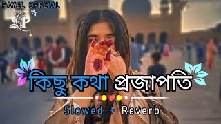 Na Bola Kotha 4 Lofi  কিছু কথা প্রজাপতি কিছু হলো তারা   Slowed  Reverb  Bangla Lofi Songs 🎧🥀 [upl. by Wolbrom]