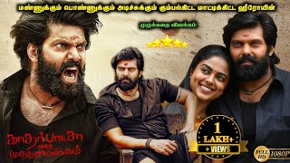 Kathar Basha Endra Muthuramalingam 2023 Full Movie Explanation amp Review in Tamil  Mr Kutty Kadhai [upl. by Yvon]