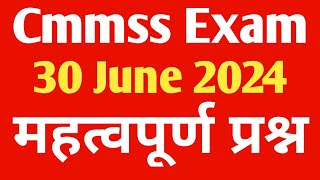 Cmmss Exam 2024  Cmmss Important Questions  Jharkhand CM Scholarship Exam [upl. by Prevot]