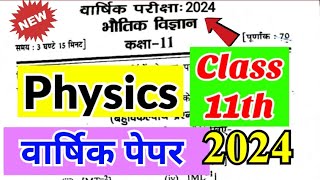 Class 11th Physics Varshik Paper 2024  भौतिक विज्ञान कक्षा 11 वार्षिक परीक्षा पेपर 202425 [upl. by Teodoro417]