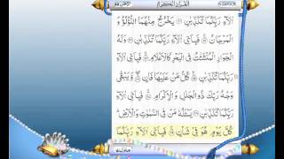 Complete Quran With Authentic Urdu Translation Para 27 [upl. by Akiv]