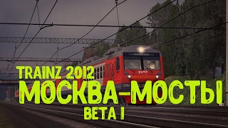 Trainz 2012 Москва Мосты BETA [upl. by Ainex]