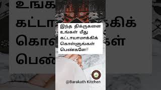 பெண்கள் கட்டாயமாக இந்த மூன்று திக்ருகளை ஓதிக்கொள்ளுங்கள் என நபிகள் நாயகம் ஸல் கூறினார்கள் [upl. by Aneeled]