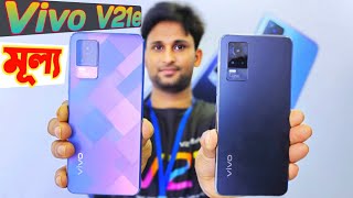 Vivo V21e Price and Review in Bangla  Vivo V21e price in Bangladesh 2021 Vivo v20e price in bd [upl. by Pennington466]