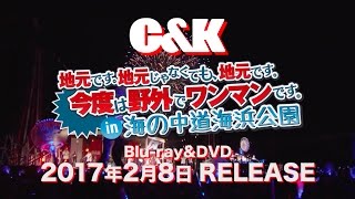 CampK 「地元です。地元じゃなくても、地元です。今度は野外でワンマンです。in 海の中道海浜公園」ダイジェスト映像 [upl. by Adnah]