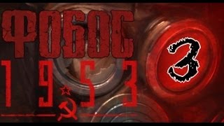 Фобос 1953KGB Unleashed Радиосекрет 3 [upl. by Eimas387]