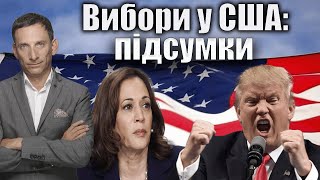 🛑🛑🛑Вибори у США підсумки  Віталій Портников [upl. by Roxana]