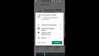 как установить AceStream Media for Android [upl. by Chapell341]