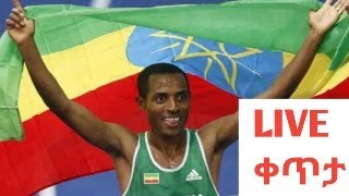 ድል ለኢትዮጵያየማራቶን ውድድር በፓሪስ 2024 ኦሊምፒክfan sport ethiopia ፋን ስፖርት ኢትዮጵያ [upl. by Ecyac]