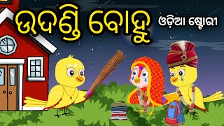 ଶାଶୁ ବୋହୂ  Sasu Bohu  Tuni Chidiya  Odia Gapa Bird Story Odia Moral Story Tiki Chadhei Cartoon [upl. by Duma]