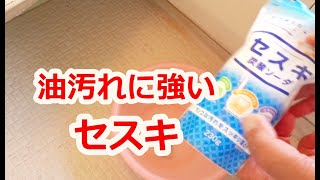 【おばあちゃんの洗濯は】セスキで枕カバーを洗う。加齢臭も劇落ち！すぐ落ちる！凄い洗剤 [upl. by Bannasch474]