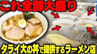 【並が大盛り】並を注文する時は注意してください。タライくらいデカい丼に大量の麺が入る。人間国宝級の湯切りによる大盛り煮干しラーメンがヤバい。をすする【飯テロ】SUSURU TV第2914回 [upl. by Latvina]