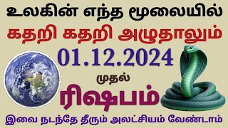 intha matha rasi palan in tamil rishabam  monthly horoscope in tamil rishaba rasi month prediction [upl. by Barny]