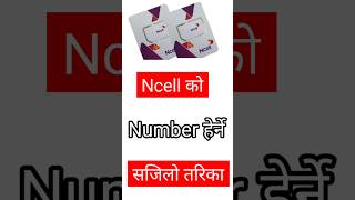 How to know Ncell Number how do I know my Ncell number ncell nepal techgirlkanchan [upl. by Ahsetra]