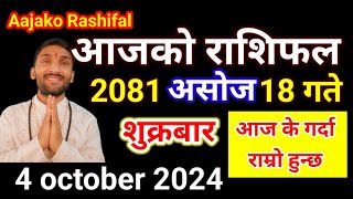 Aajako Rashifal Ashoj 18  4 october 2024  Today Rashifal Nepali  Nepali Rashifal today 2081 [upl. by Islaen626]