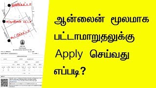 How To Apply Online Patta Transfer l Procedure l Tamil l Esevai Login [upl. by Ayisan309]