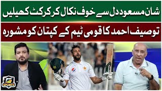 Tauseef Ahmed Advices Shan Masood  Pakistan Cricket  G Sports [upl. by Rutherfurd641]