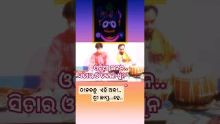 dinabandhu ehi ali sri chhamure  jagannath bhajan  instrumental bhajans odia bhajan shorts [upl. by Aitram688]