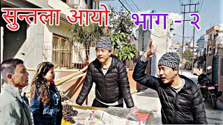 अलिश राई सुन्तला बेच्दै  alish rai selling fruit  alish rai prank  alishrai funny video [upl. by Ecile]