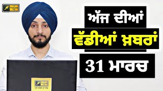 31324 ਪੰਜਾਬੀ ਖ਼ਬਰਾਂ  Today Punjabi News  Punjabi Prime Time  Farmers  Judge Singh Chahal [upl. by Hervey]