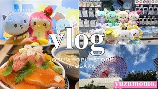 【vlog】親子で推し活🎪JOCHUMポップアップストア大阪｜親子JAM｜JO1｜購入品紹介｜アラフィフの推し活 [upl. by Guglielmo]