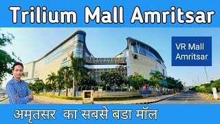 Trilium Mall Amritsar । VR Ambarsar Mall । Raj Vlogs 24 [upl. by Symer383]